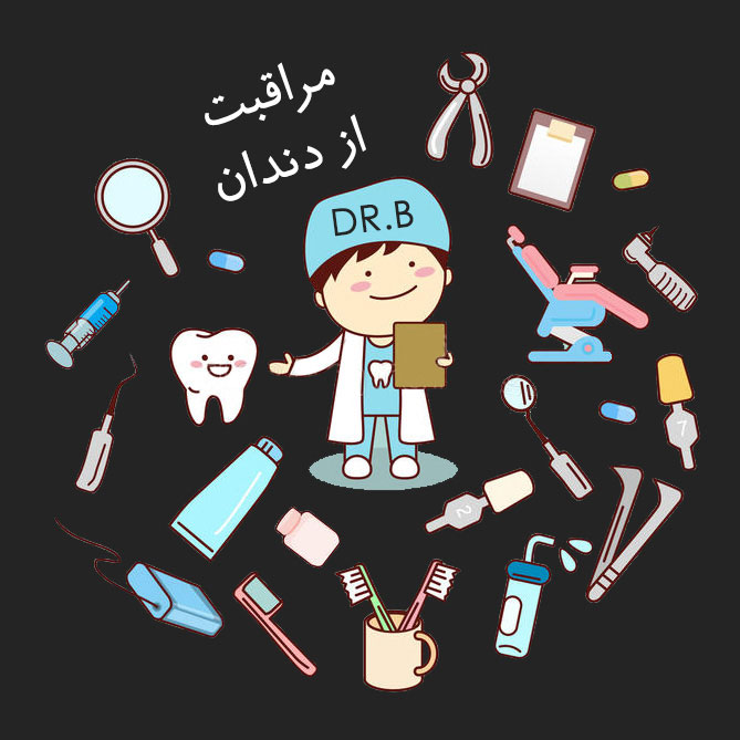 دکتر متخصص ارتودنسی